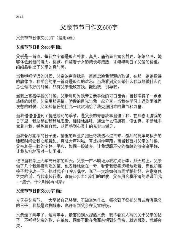 父亲节节日作文600字4篇