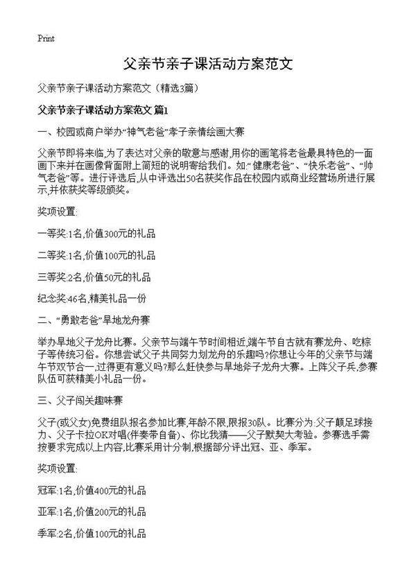 父亲节亲子课活动方案范文3篇