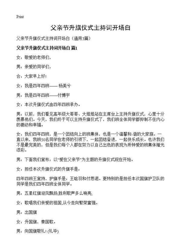 父亲节升旗仪式主持词开场白3篇