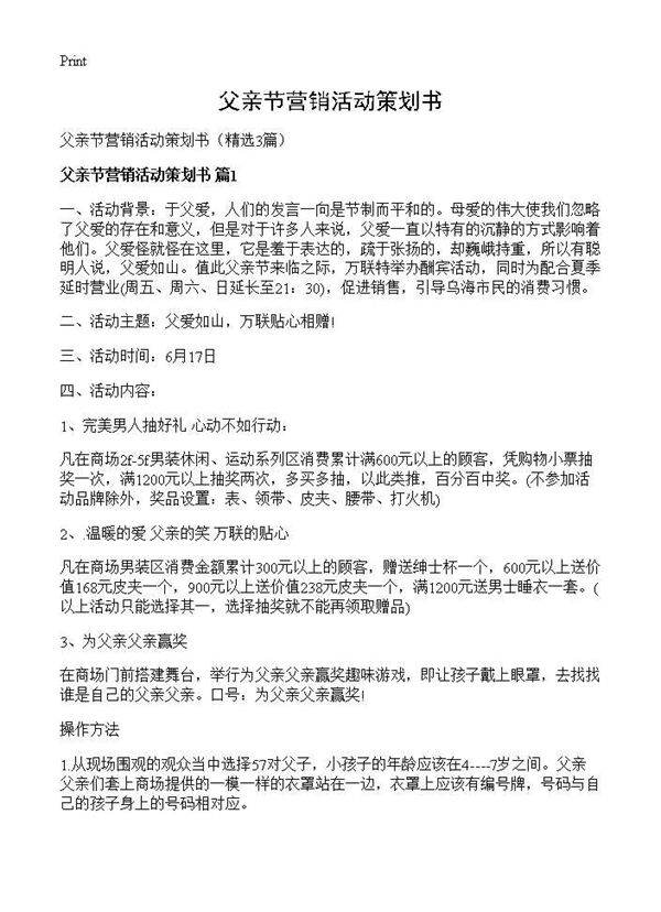 父亲节营销活动策划书3篇