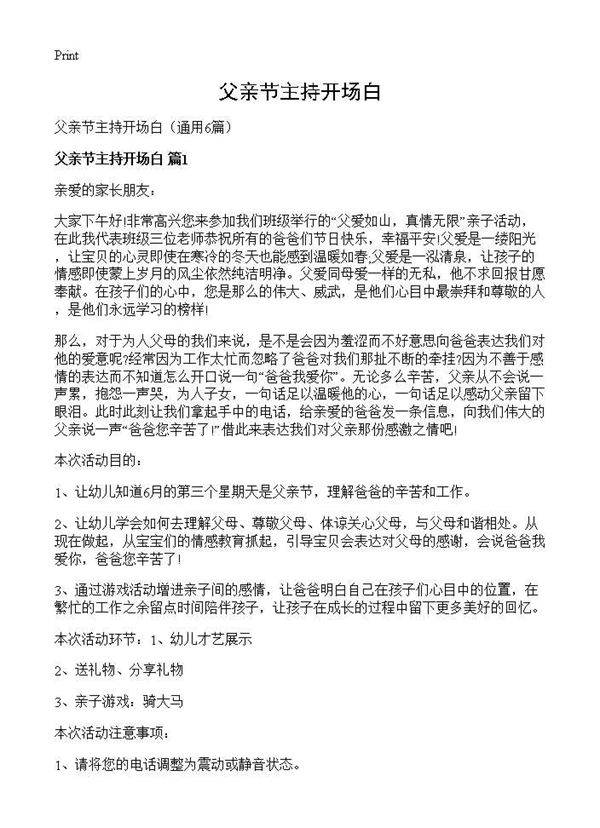 父亲节主持开场白6篇