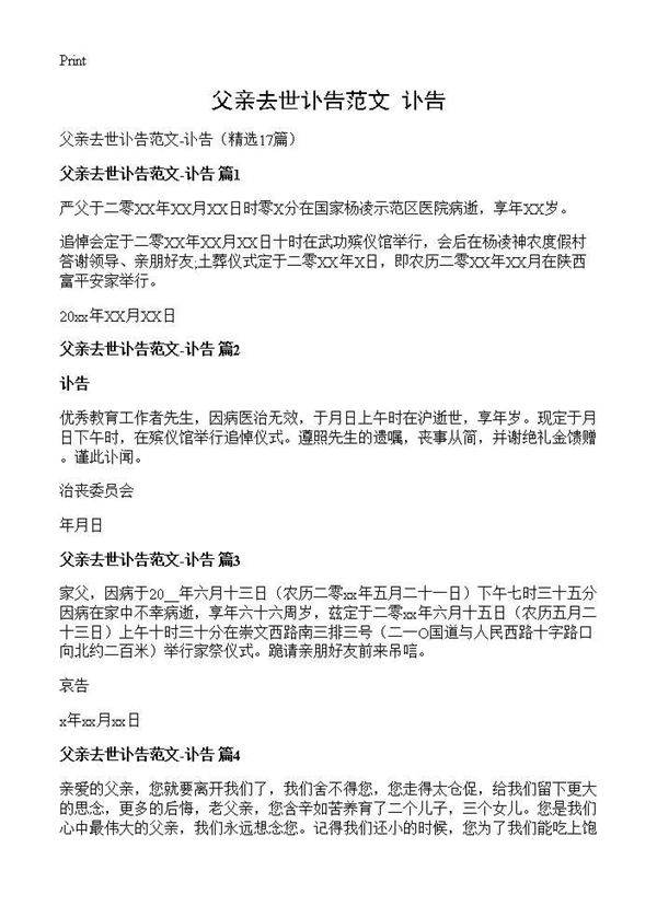 父亲去世讣告范文-讣告17篇