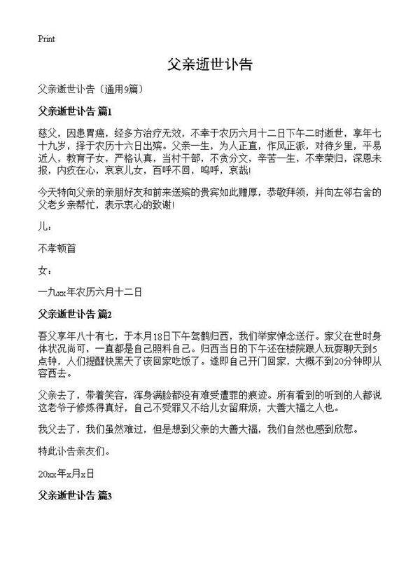 父亲逝世讣告9篇