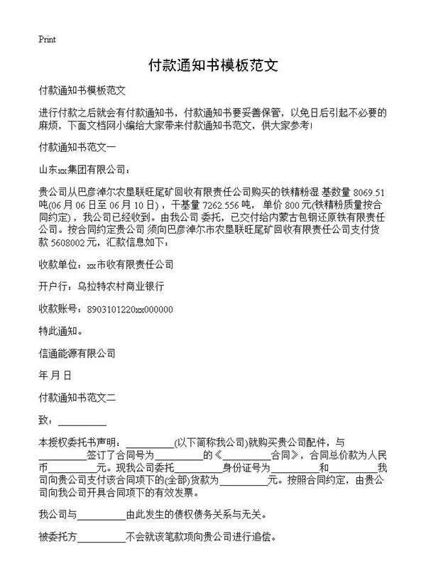 付款通知书模板范文