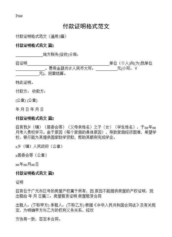 付款证明格式范文3篇
