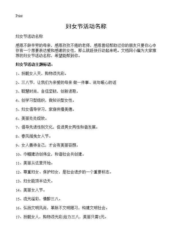 妇女节活动名称