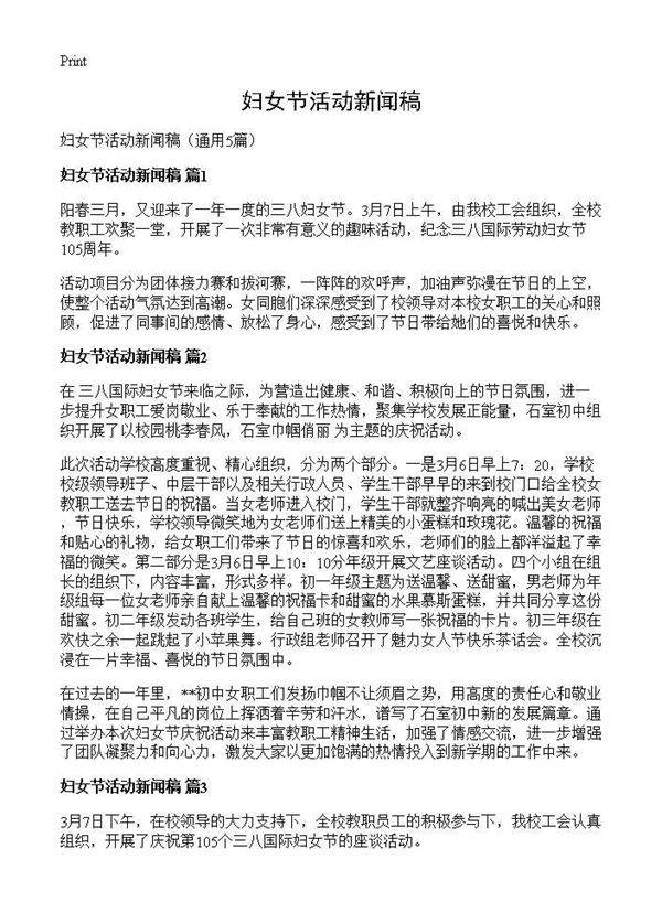 妇女节活动新闻稿5篇
