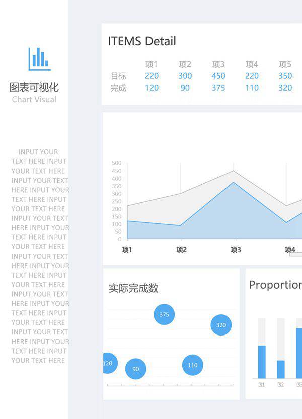 图表模板(清晰淡雅)可视化表格模板