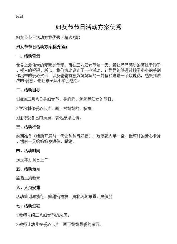 妇女节节日活动方案优秀3篇
