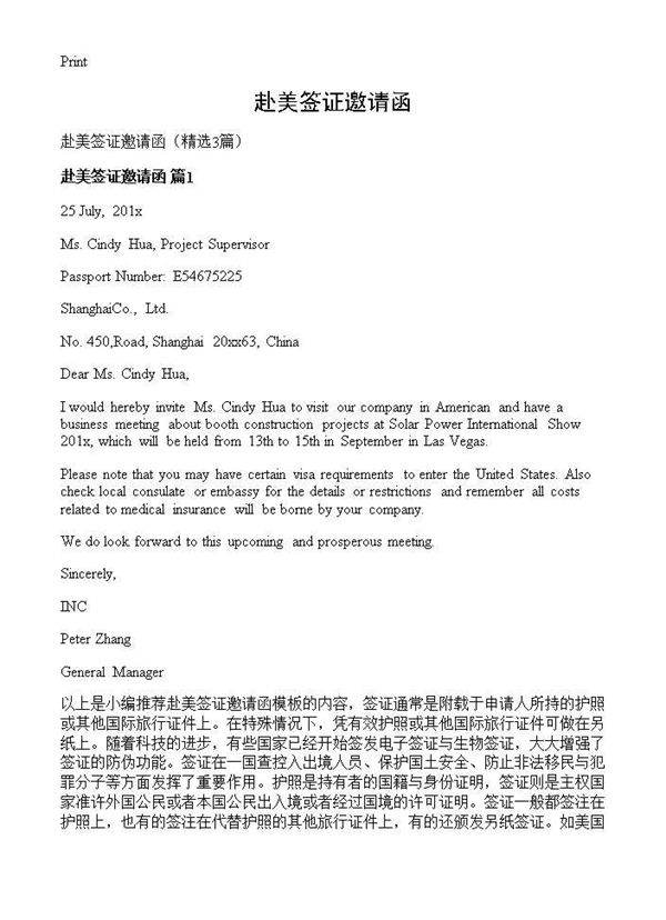 赴美签证邀请函3篇