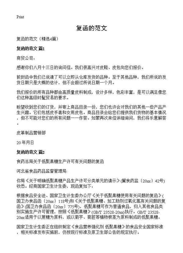 复函的范文4篇