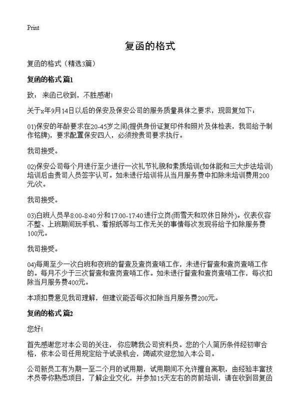 复函的格式3篇