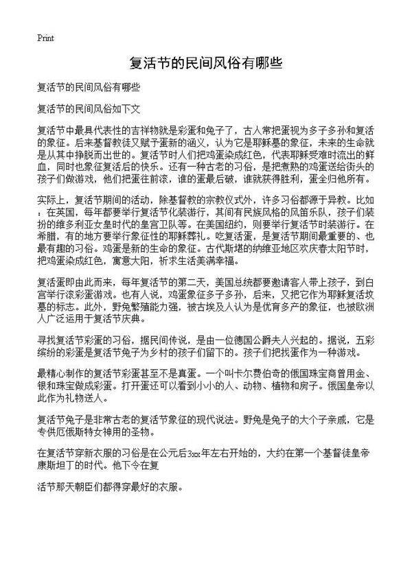 复活节的民间风俗有哪些