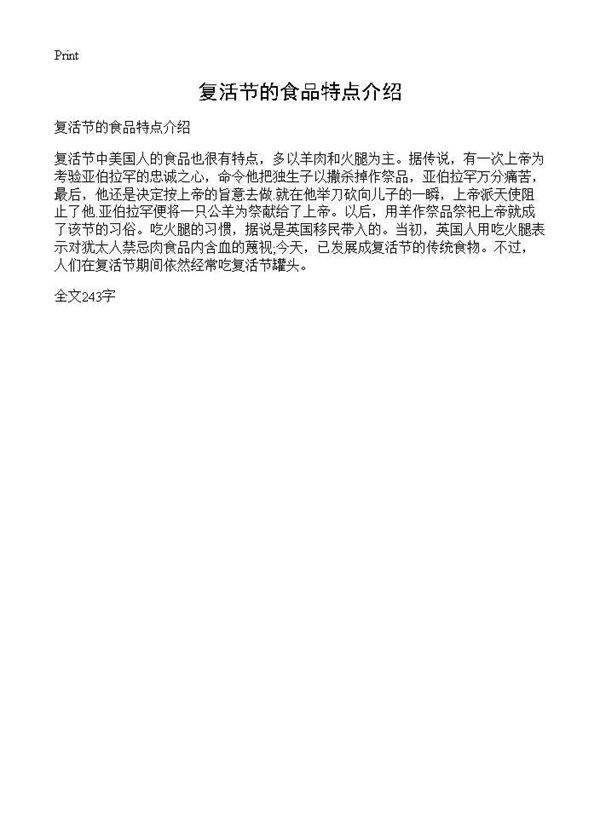 复活节的食品特点介绍