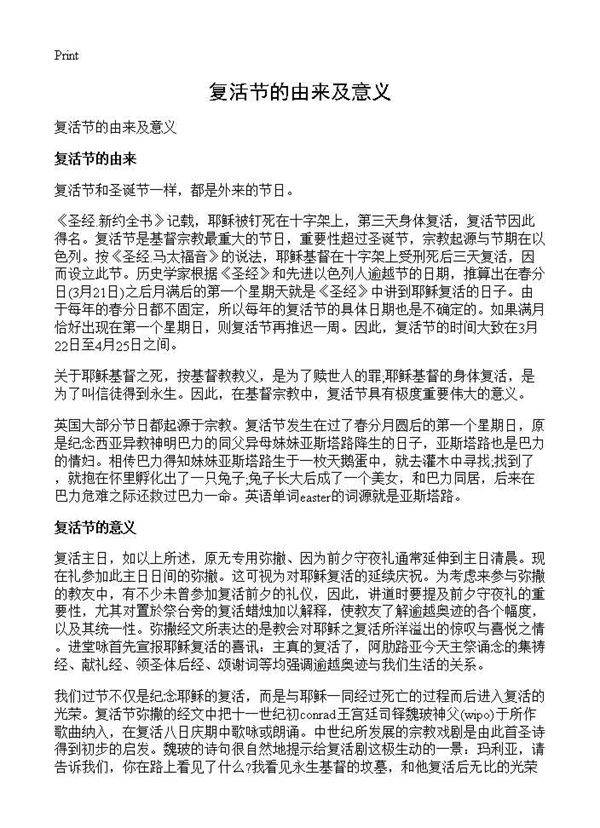 复活节的由来及意义