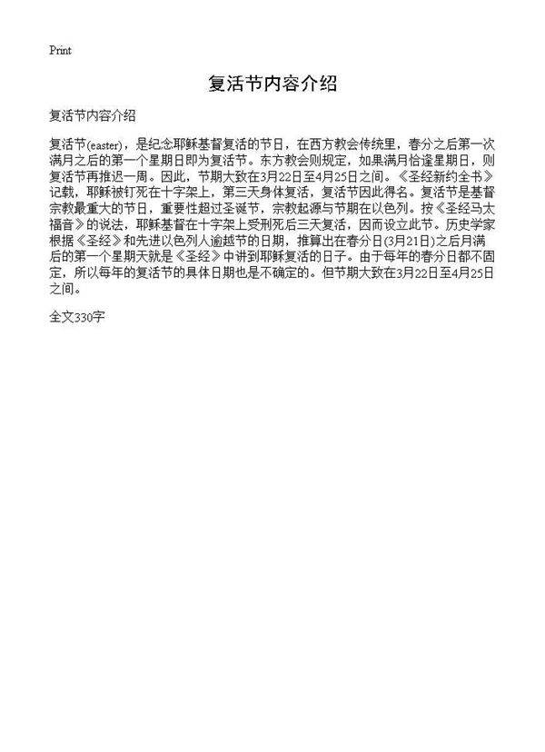 复活节内容介绍