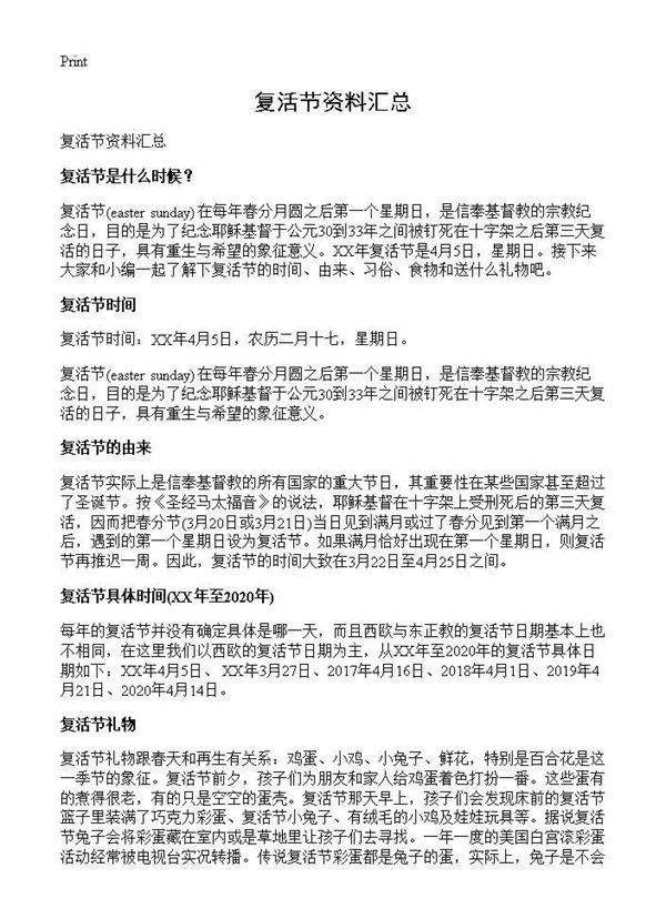 复活节资料汇总