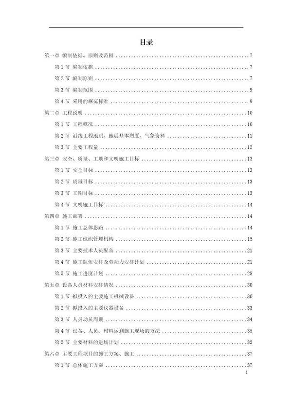 新建轻轨施工组织设计