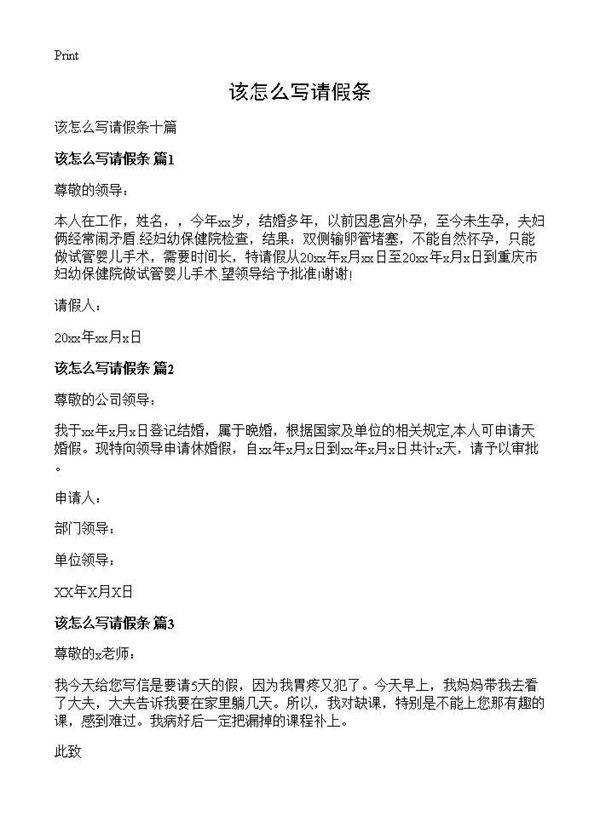 该怎么写请假条
