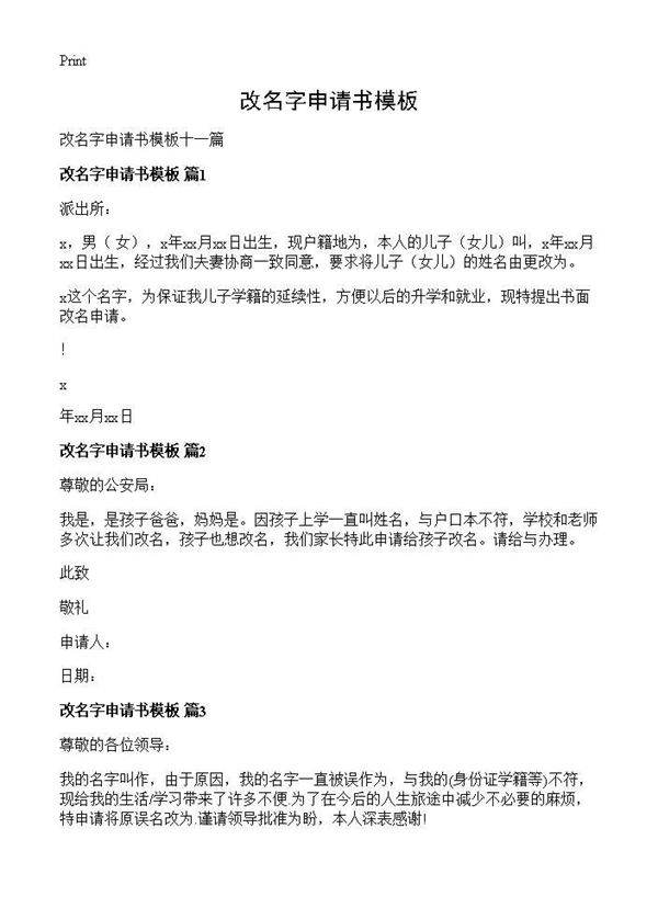 改名字申请书模板