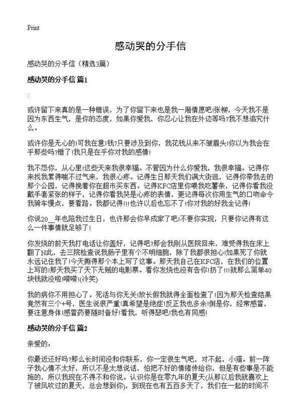 感动哭的分手信3篇
