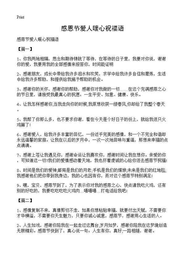 感恩节爱人暖心祝福语