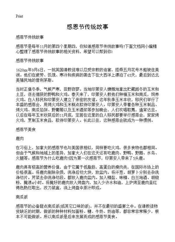 感恩节传统故事