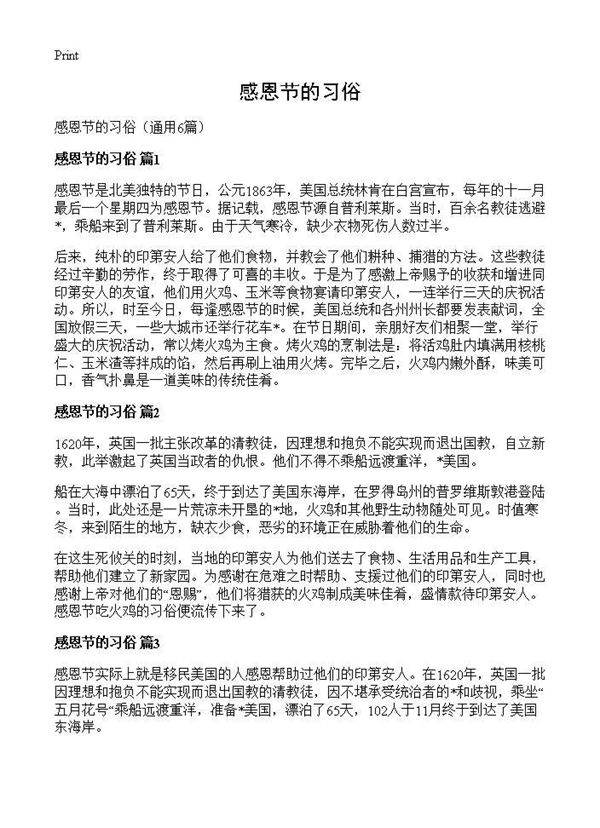 感恩节的习俗6篇