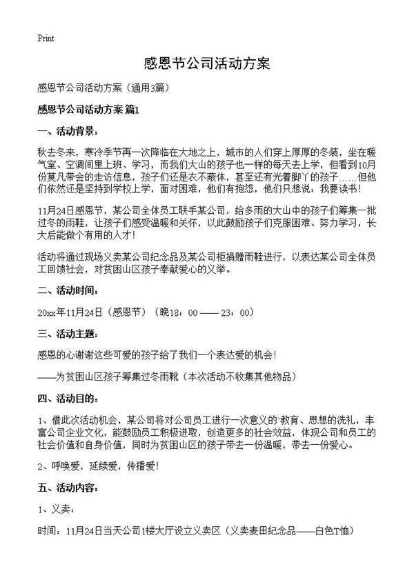 感恩节公司活动方案3篇