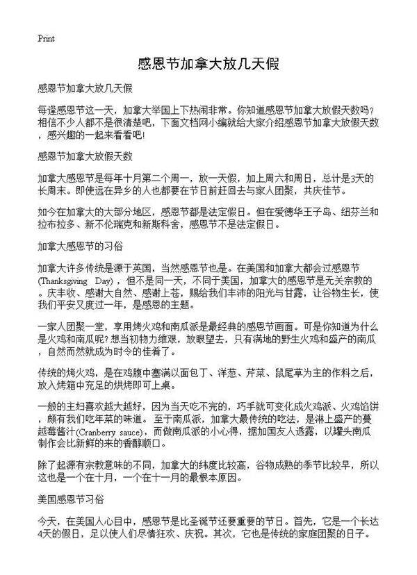 感恩节加拿大放几天假