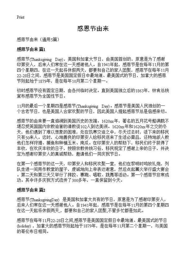 感恩节由来5篇