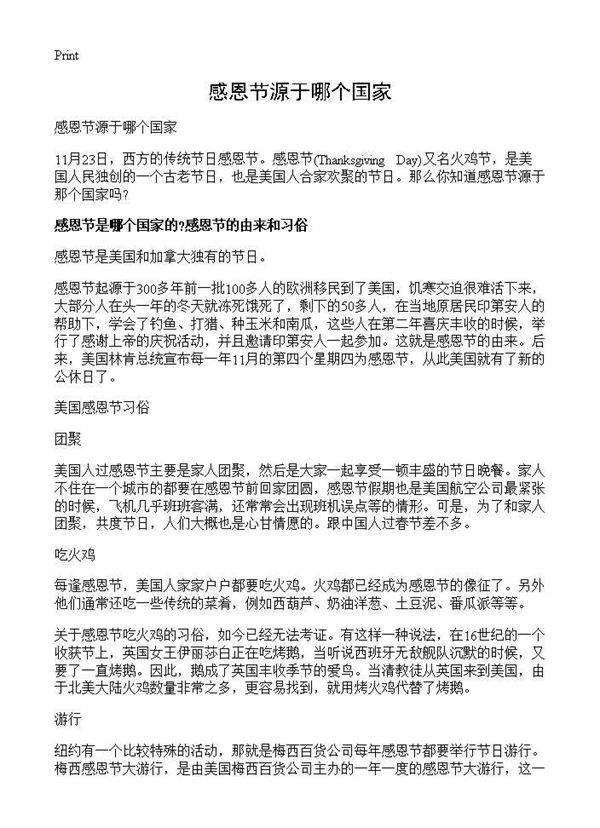 感恩节源于哪个国家