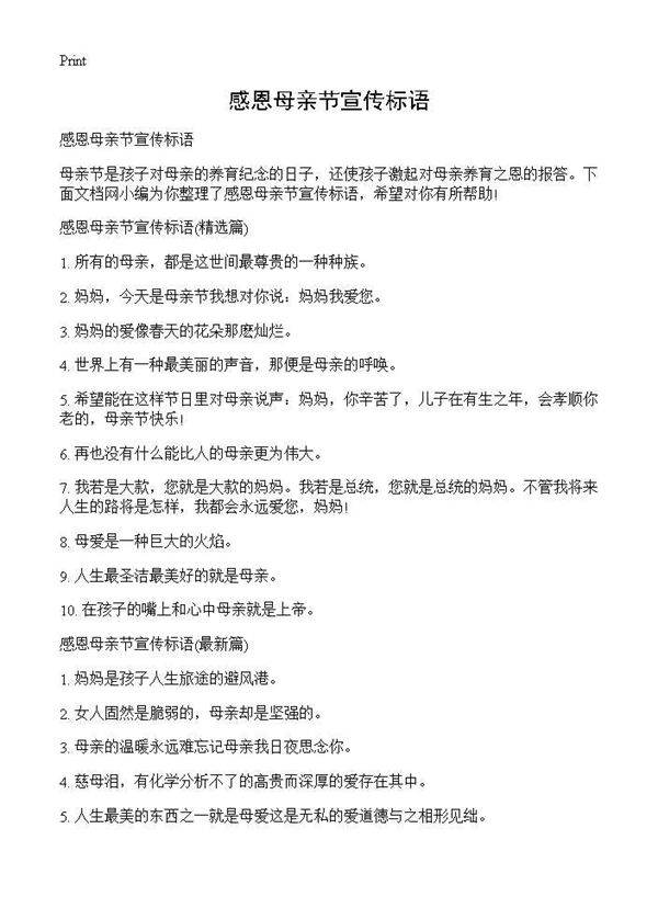 感恩母亲节宣传标语