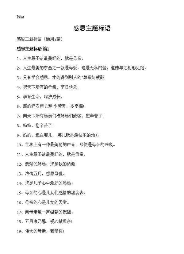 感恩主题标语3篇