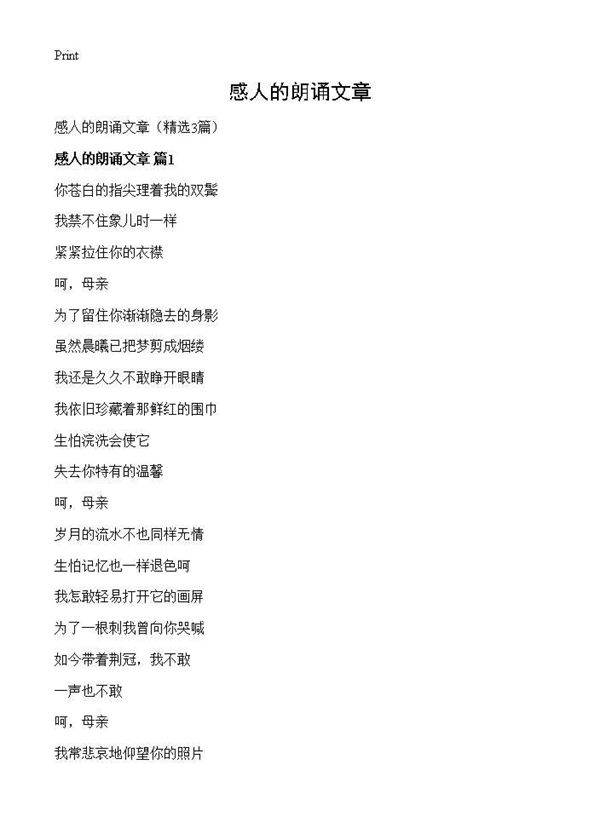 感人的朗诵文章3篇