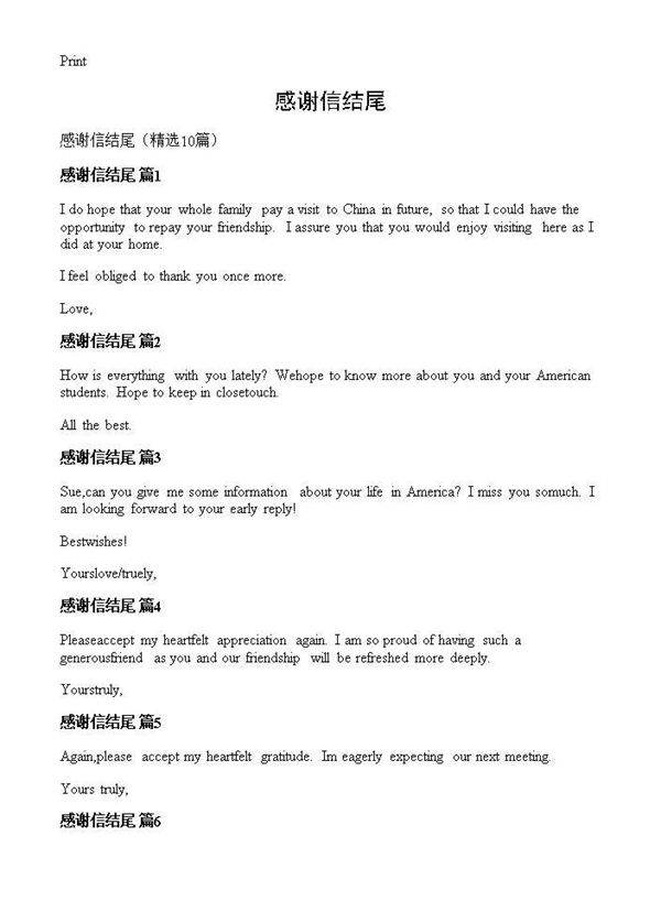 感谢信结尾10篇