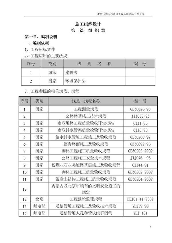 新区市政基础设施一期工程施工组织设计