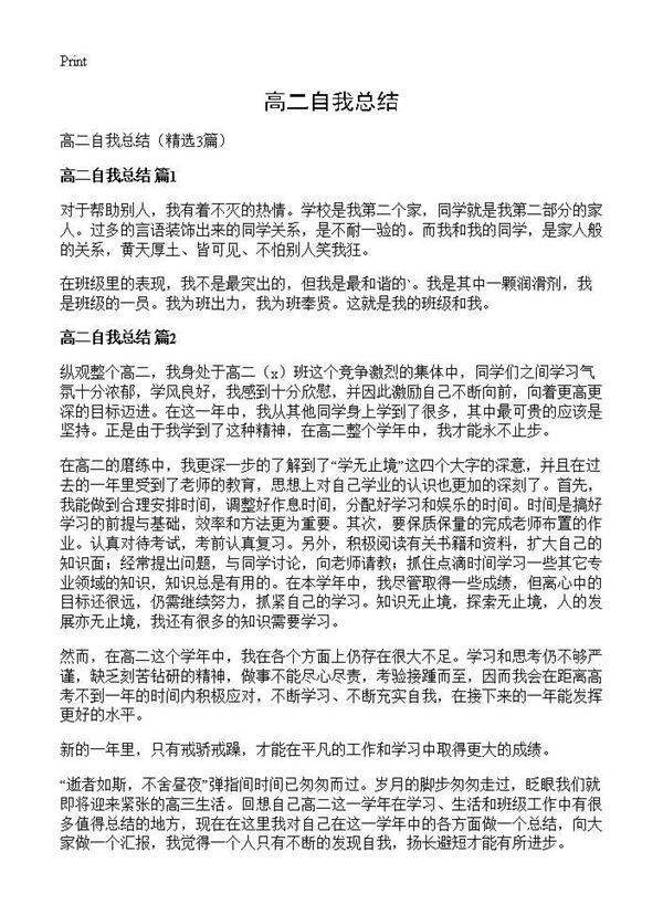 高二自我总结3篇
