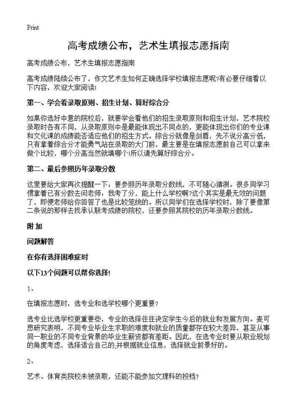 高考成绩公布,艺术生填报志愿指南