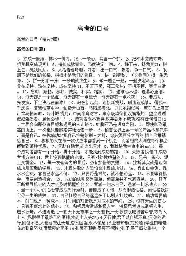 高考的口号7篇