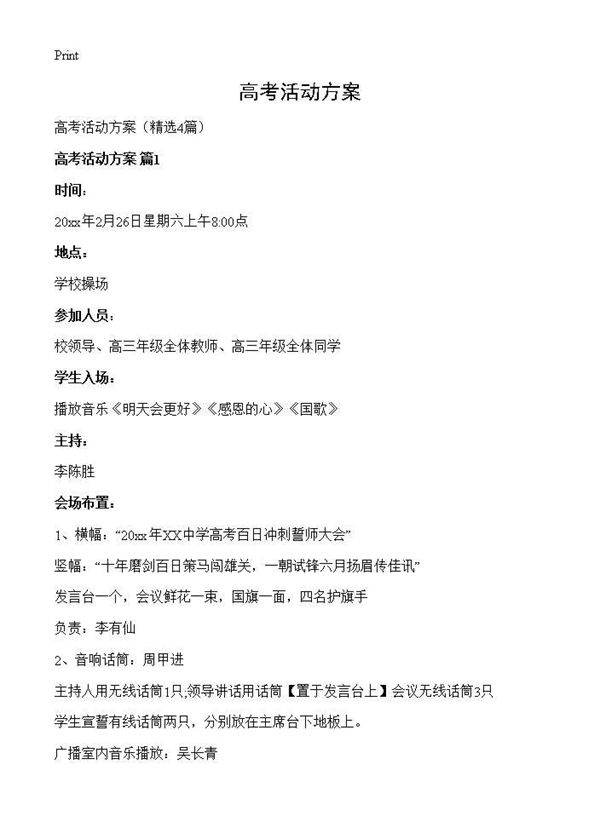 高考活动方案4篇