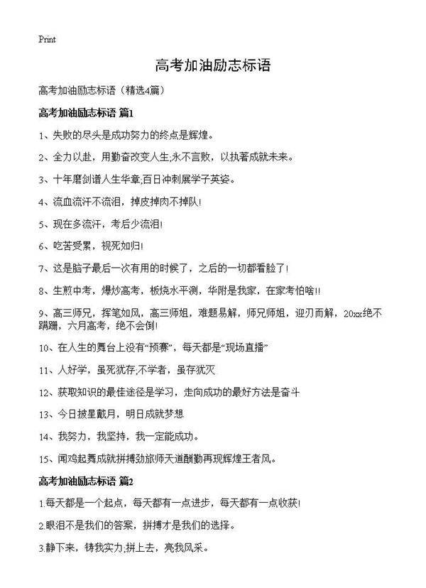 高考加油励志标语4篇