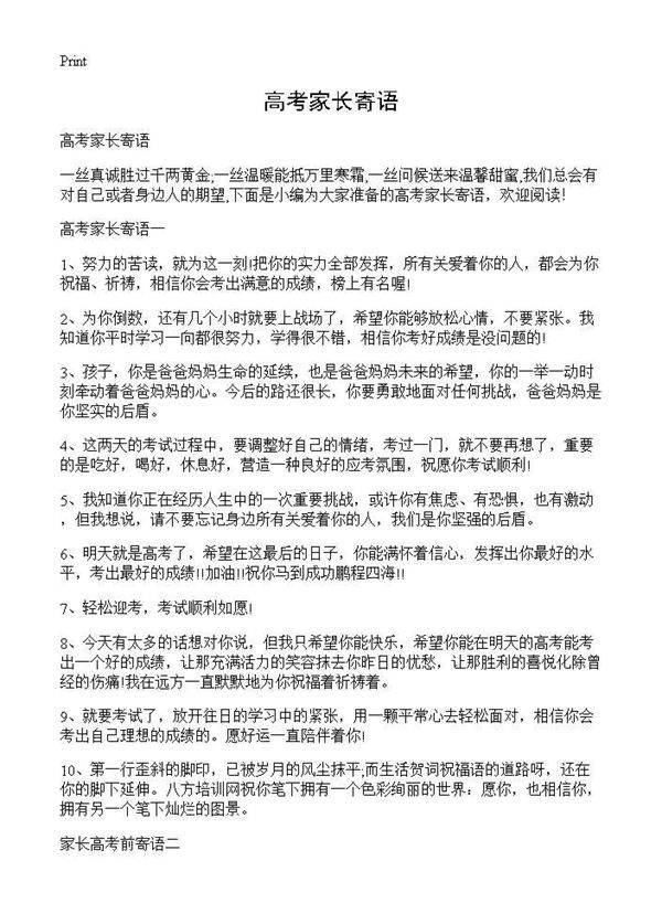 高考家长寄语