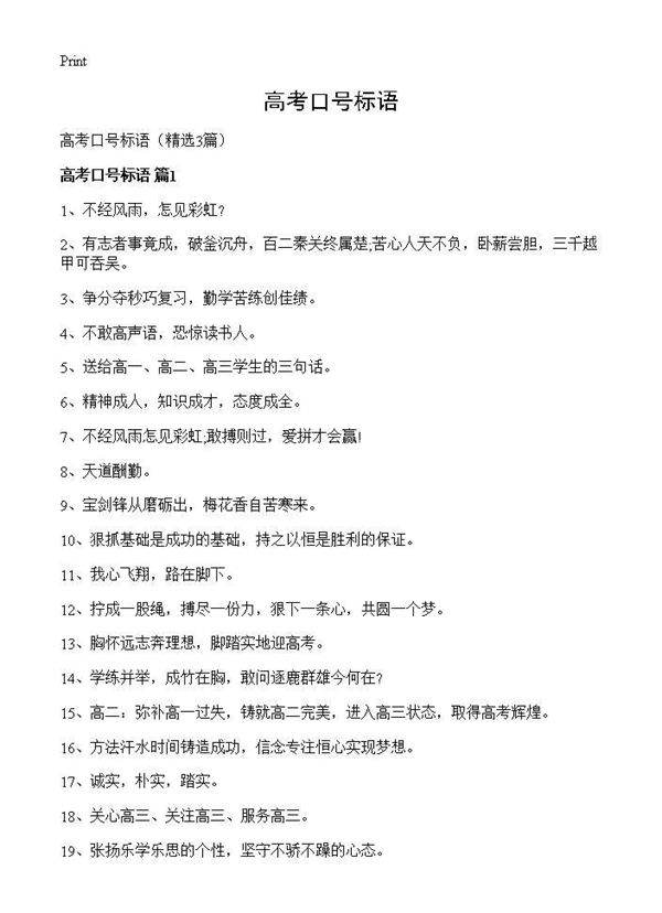 高考口号标语3篇