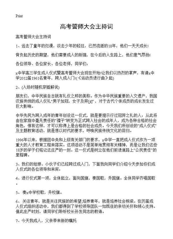 高考誓师大会主持词