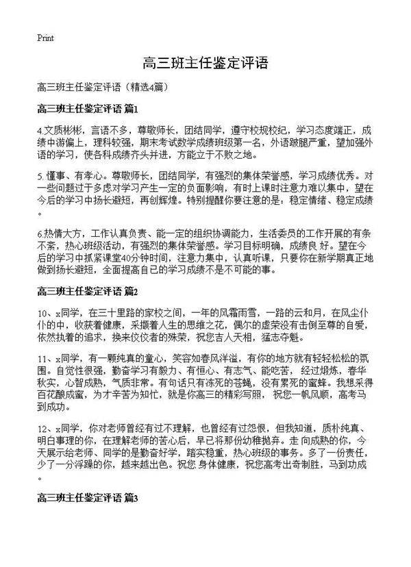 高三班主任鉴定评语4篇
