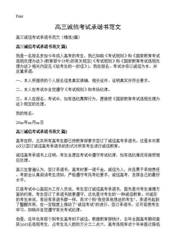 高三诚信考试承诺书范文5篇