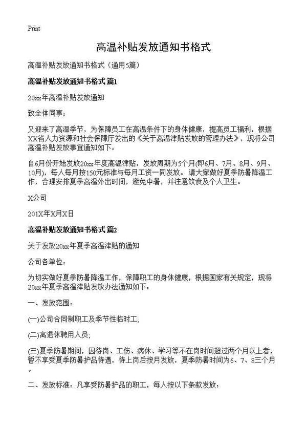 高温补贴发放通知书格式5篇