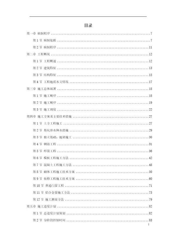 新县城搬迁区县民政局办公楼工程