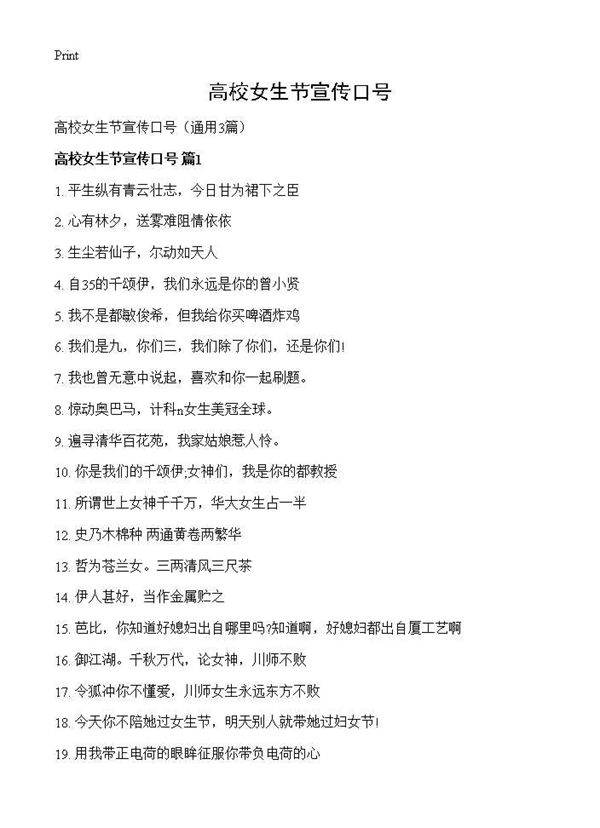 高校女生节宣传口号3篇